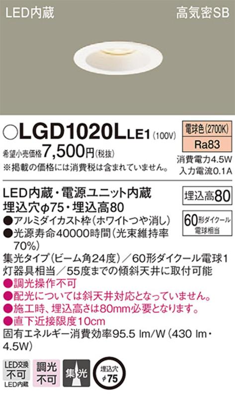 パナソニック(Panasonic) 小口径ダウンライト 電球色・集光・φ75 60形 ホワイト LGD1020LLE1 [2]