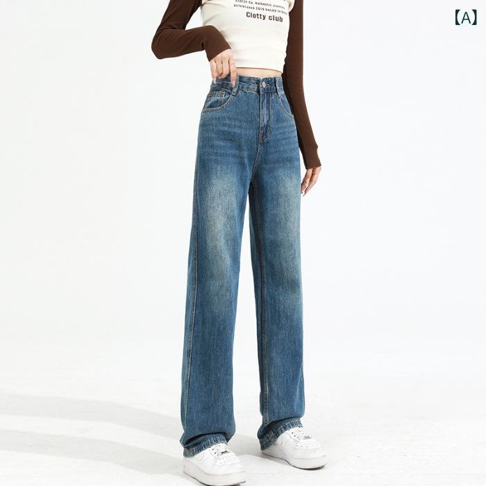 秋冬 女性用 デニムパンツ 直筒 ハイウエスト ワイドレッグ ロング丈 厚手 綿素材 クラッシュ加工 ポケット付き 軽量 垂感 浅色 ブルー..