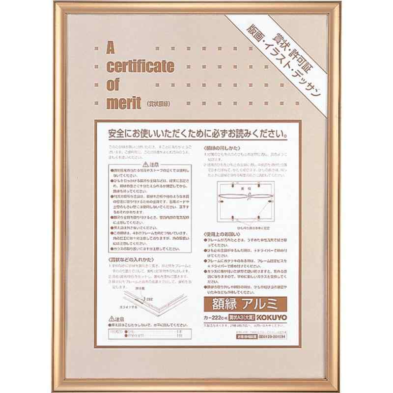 コクヨ 額縁 アルミ ゴールド