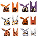 ハロウィン 袋 60枚セット 6柄 2サイズハロウィン お菓子袋 キャンディバッグ ラッピング 袋 小分け袋 うさぎ耳 プレゼント ギフトバッグ かぼちゃ おばけ ゴースト
