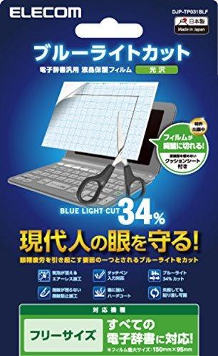 エレコム 電子辞書 液晶保護フィルム