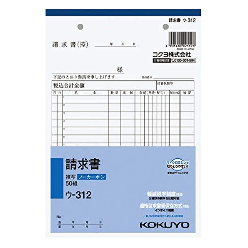 （まとめ買い）コクヨ NC複写簿 請求書 A5縦 2穴80mmピッチ15行 50組 ウ-312 軽減税率制度対応 【×5】軽減税率制度対応（2種類の税率を記載可能）。等保存方式対応（インボイス制度）。品名：請求書規格：A5・タテ型サイズ：216×148mm行数：15行。組数：50組。