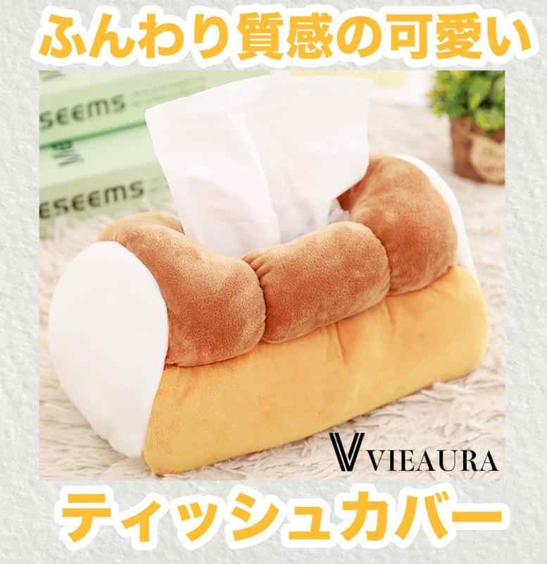 VIEAURA ティッシュ カバー ティッシュ ボックス カバー 食パン インテリア オシャレ ティッシュケース ぬいぐるみ ふわふわ かわいい ブレッド 本物そっくり [2]