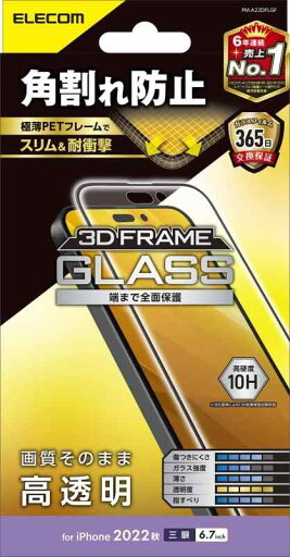 エレコム iPhone 14 Pro Max ガラスフィルム フレーム付 角割れ防止 強化ガラス 表面硬度10H 指紋防止 飛散防止 エアーレス 光沢 エレコム iPhone 14 Pro Max ガラスフィルム フレーム付 角割れ防止 強化ガラス 表面硬度10H 指紋防止 飛散防止 エアーレス 光沢
