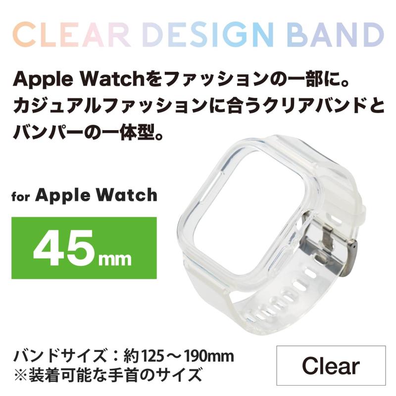 エレコム Apple Watch Series 7 [45mm] バンパー バンド一体型 クリアデザイン ソフト