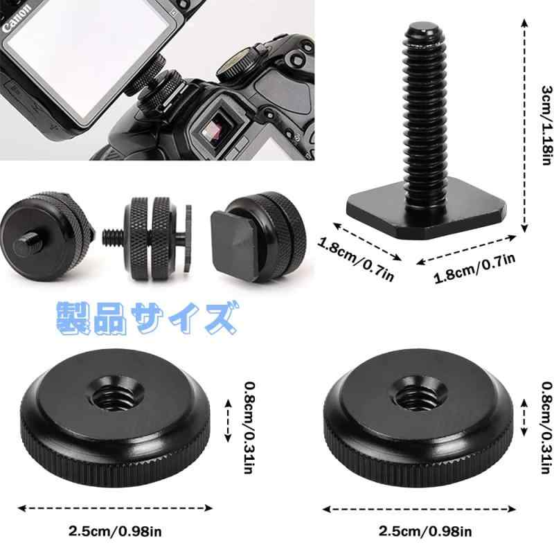 カメラホットシュー マウントネジアダプタ アダプター マウント デュアルナット ロック ナット ネジ ホットシューアダプター カメラシューアダプター ネジ シューアダプター ダブル ホッ