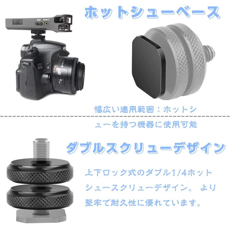 カメラホットシュー マウントネジアダプタ アダプター マウント デュアルナット ロック ナット ネジ ホットシューアダプター カメラシューアダプター ネジ シューアダプター ダブル ホッ