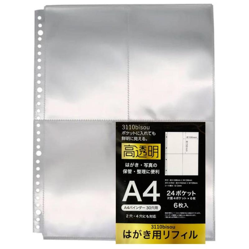 ポケットに入れてもハガキ・写真が鮮明に見える A4 バインダー はがき用リフィル 30穴 （片面4ポケット×6枚 合計24ポケット） 差替式ポケットファイル