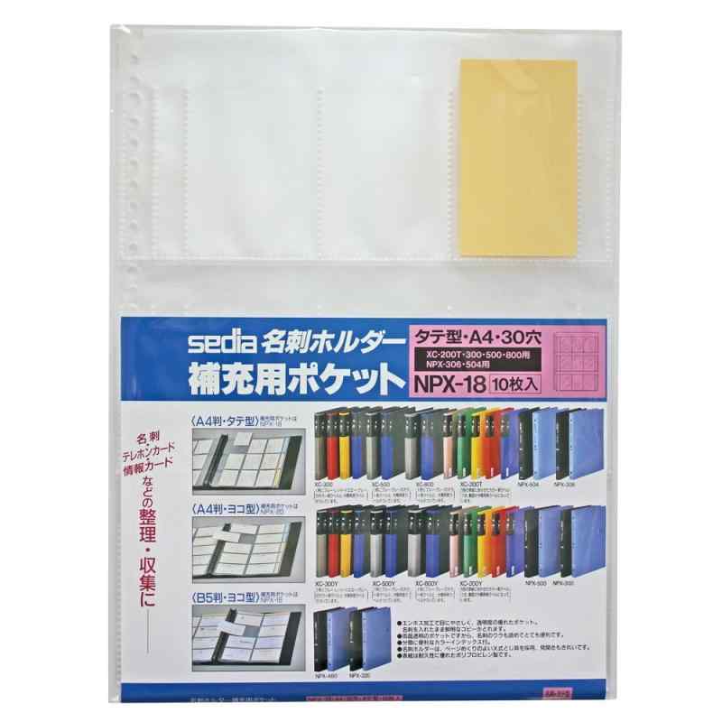 セキセイ 名刺ホルダー補充用ポケ�