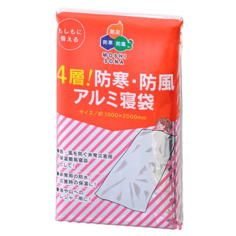 ボウエキ 4層 防寒・防風アルミ寝袋