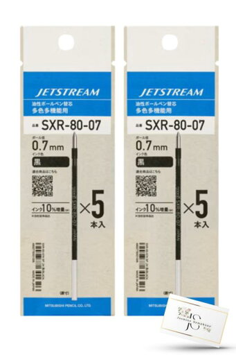 三菱鉛筆 ボールペン替芯 ジェットストリーム 多色多機能 SXR-80-07 ボール径0.7mm【替芯黒×5本入パック×2 合計10本 JasmineSymphonyオリジナルおまけ付アソートセット】油性ボールペン 替え芯 MITSU 三菱鉛筆 ボールペン替芯 ジェットストリーム 多色多機能 SXR-80-07 ボール径0.7mm【替芯黒×5本入パック×2 合計10本 JasmineSymphonyオリジナルおまけ付アソートセット】油性ボールペン 替え芯 MITSU