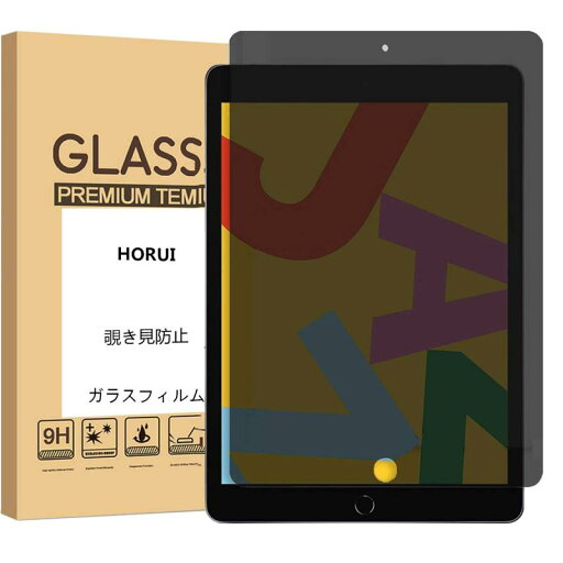 【覗き見防止】ガラスフィルムiPad 10.2( 2019/2020) 用 (横向タイプ) 指紋防止 9h硬度 高透過率 自動吸着 気泡防止 【覗き見防止】ガラスフィルムiPad 10.2( 2019/2020) 用 (横向タイプ) 指紋防止 9h硬度 高透過率 自動吸着 気泡防止