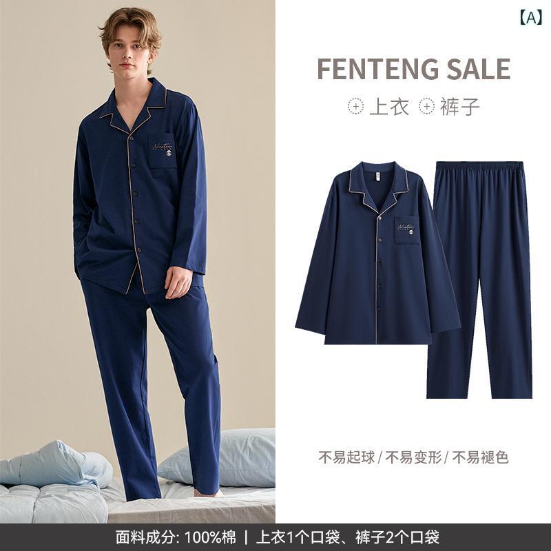 メンズパジャマセット 長袖 コットン 開襟 長ズボン 春秋 シンプル カジュアル 透気性 快適 居家用 青年男性向け 宝藍 ダークグレー ミッドウェイト 軽量 吸湿 寝間着 ルームウェア トップス ボトムス ゆったりシルエット