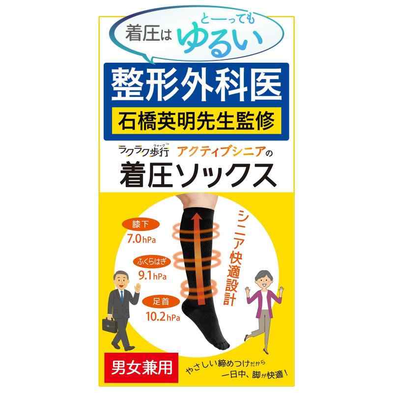 ラクラク歩行 着圧ソックス 着圧スパッツ ウォーキングスパッツ シニア レディース メンズ 歩行補助 着圧 歩く...