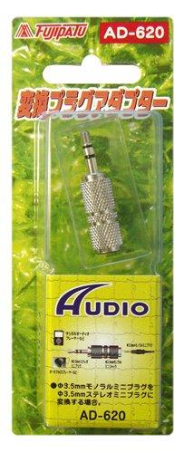 [フジパーツ] モノラルミニプラグ φ3.5mmを⇒ステレオミニプラグ φ3.5mmに変換