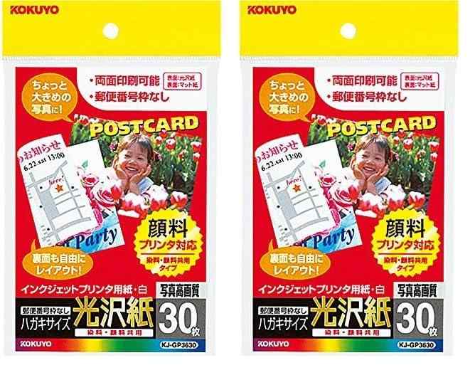 コクヨ インクジェット はがき用紙