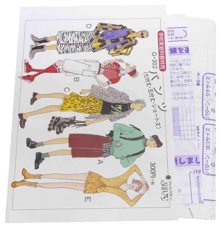 型紙・パターン フィットパターンサン 学校家庭科教材用