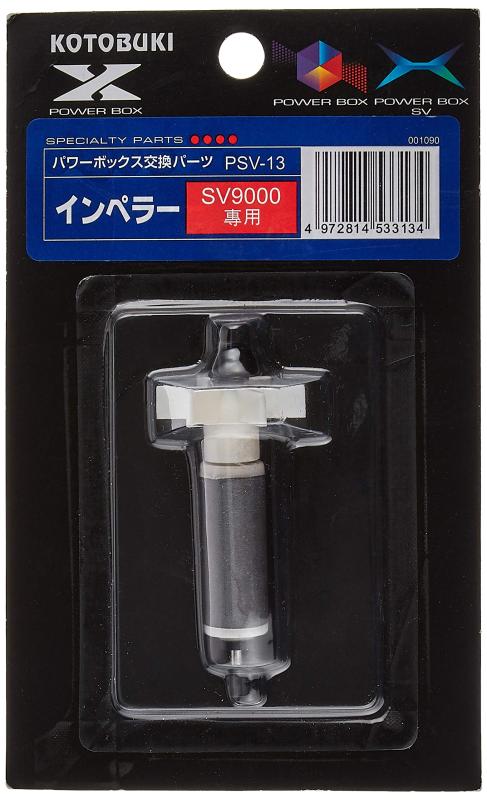 寿工芸 コトブキ工芸 PSV-13 インペラー SV9000専用