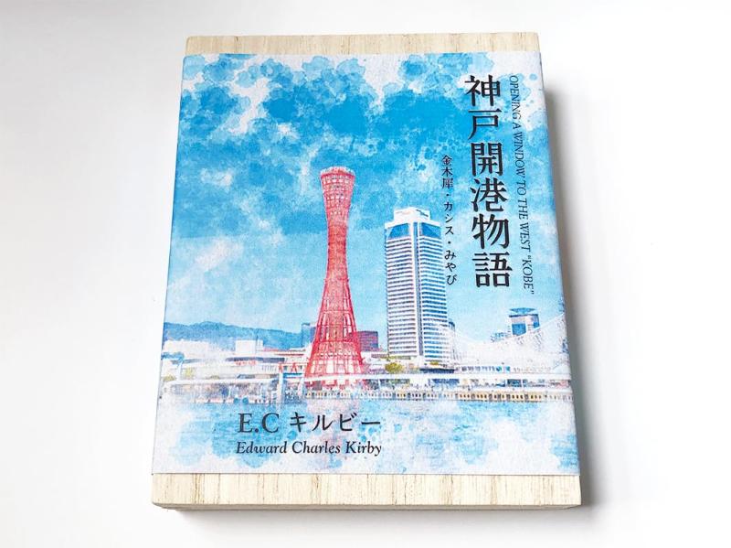 【お香】神戸開港物語 有馬香心堂オリジナル