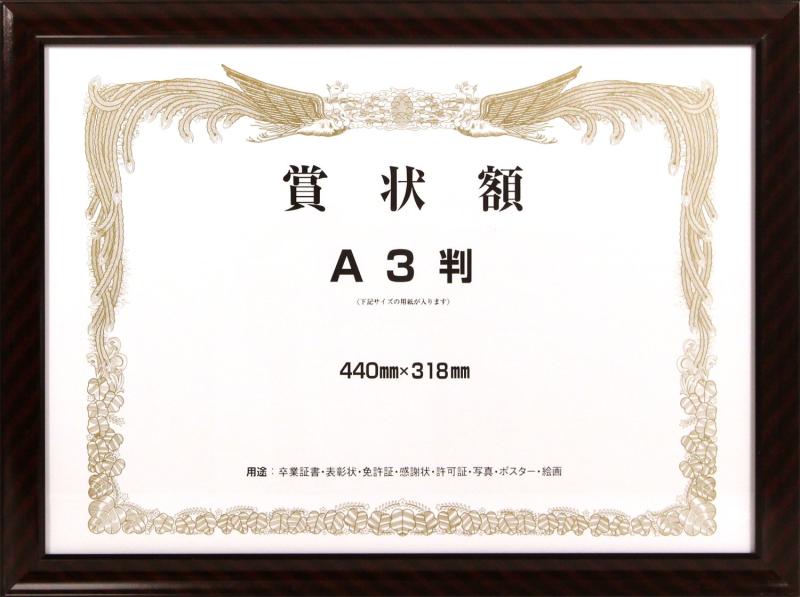 イワタ 額縁 賞状額 金ラック