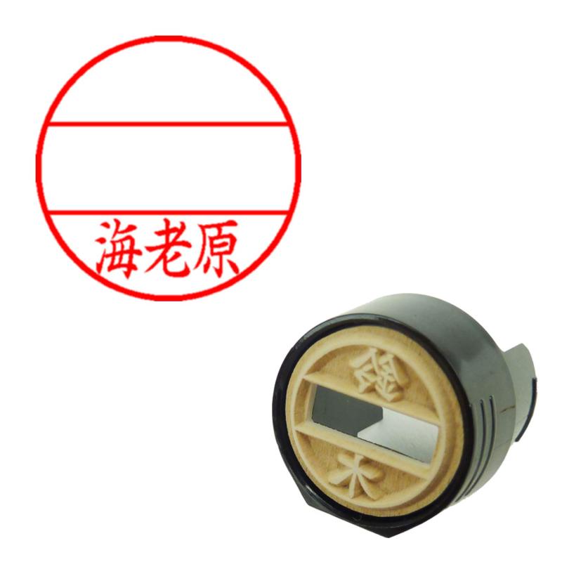 シャチハタ データーネームEX マスター部(印面部のみ) 海老原