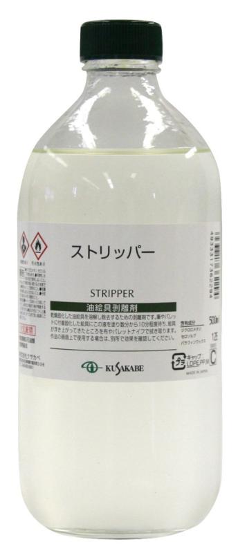クサカベ(KUSAKABE) 画用液 ストリッパー 500ml