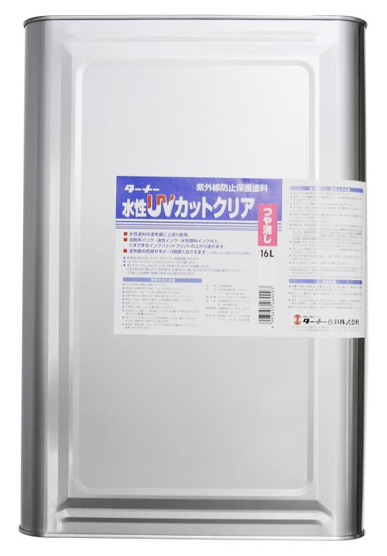 �����ʡ����� ���ѱ� ����UV���åȥ��ꥢ�糰���ɻ��ݸ�����(��ä�) UV016904 16L