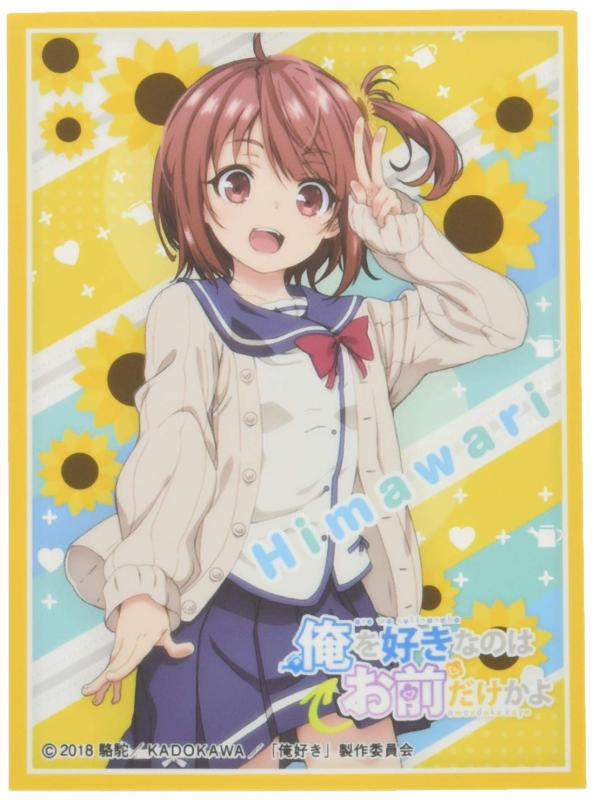 きゃらスリーブコレクション マットシリーズ 俺を好きなのはお前だけかよ ひまわり (No.MT749)