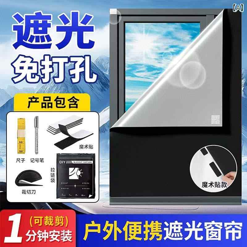 遮光 窓カーテン 免打孔 牛津布 銀メッキ加工 全遮光 車中泊 ポータブル 寝室用 軽量 伸縮性 吸湿速乾 アイボリー グレー ベージュ 春夏 秋冬 通年対応 ビッグサイズ カスタムカット 魔法テープ 取り付け簡単 遮熱 UVカット プライバシー保護 省