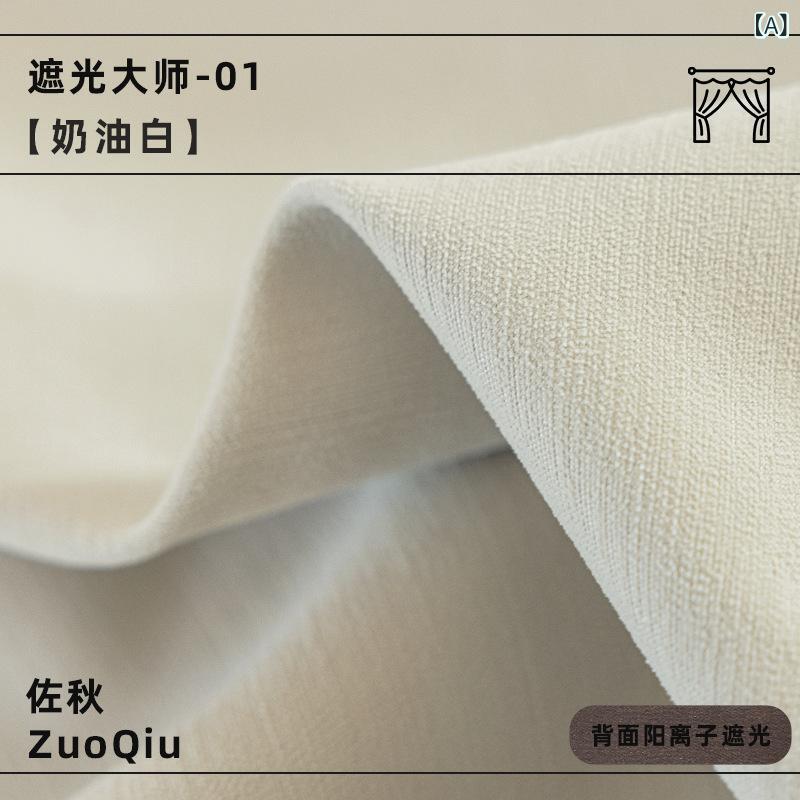 遮光 窓 帘 雪 尼尔 高級感 加厚 窓 帘 布 ミルク 風 寝室 遮光 布 地 コットン 調 ポリエステル 繊維 ミルク 白 ミルク 杏 色 ココア ミルク ヘーゼルナッツ ラテ カラムシ ブラウン ココア ピンク ミント ミルク グリーン 抹茶 グリ