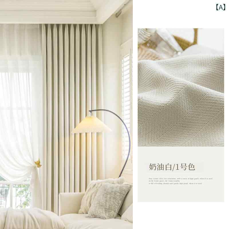 遮光 窓 帘 布 厚手 チェーン 織り 雪 尼尔 素材 寝室 居間 用 現代 シンプル スタ...