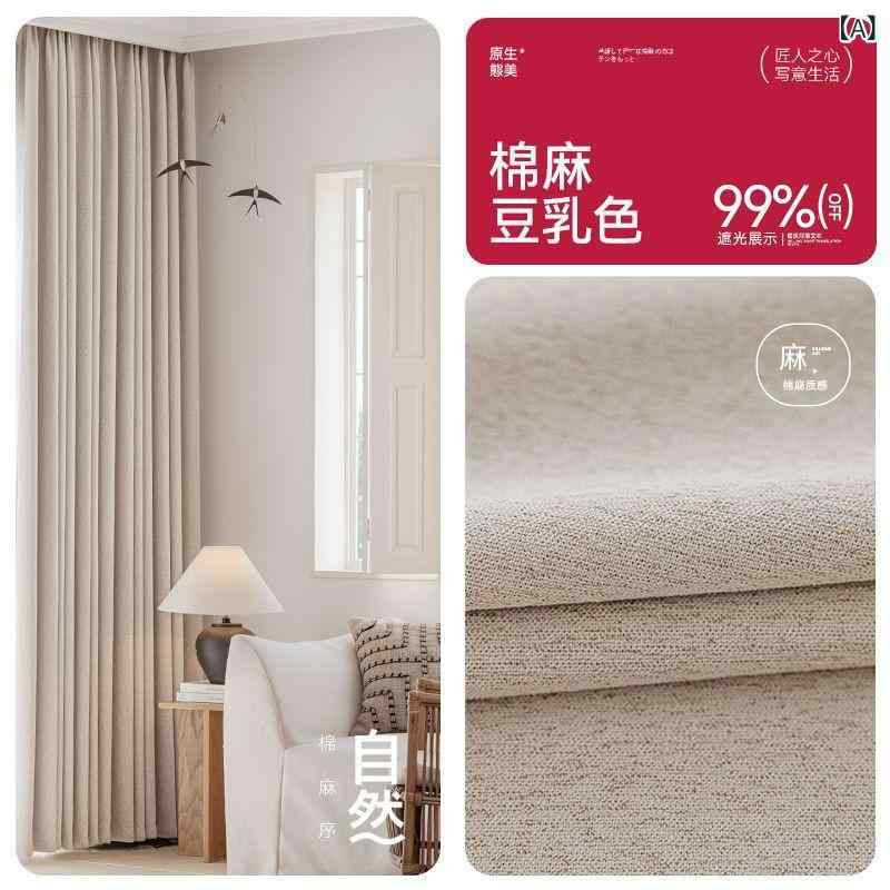 カーテン 遮光 綿麻 再生繊維 抗菌 厚手 日式 中古風 現代簡約 条紋 提花 加工 高遮光 豆乳色 ミルクホワイトグリーン 凝脂イエロー ライトネイビー スモークグレー ヘーゼルナッツカラー 軽量 吸湿速乾 通年使用 室内装飾 窓辺用 柔らか素材 耐久