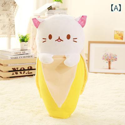 かわいい バナナ 猫 抱き枕 クッション ぬいぐるみ 毛布 玩具 ぬいぐるみ 米白色 ...
