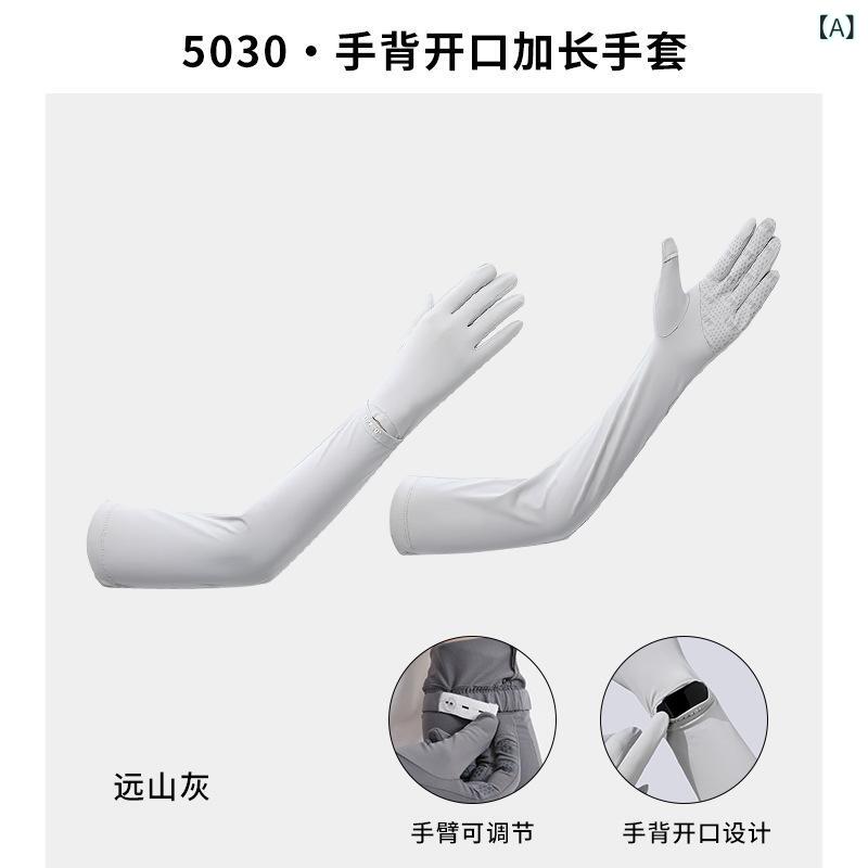 防晒袖セット 春夏 接触冷感 フルフィンガー 防滑 透け感 紫外線対策 快適 通気性 ファッション 百搭 アウトドア 腕カバー 女性用 グレー ピンク ブラック ベージュ パープル グリーン ブラウン 軽量 伸縮性 吸湿速乾 シンプル ユーティリティ 日