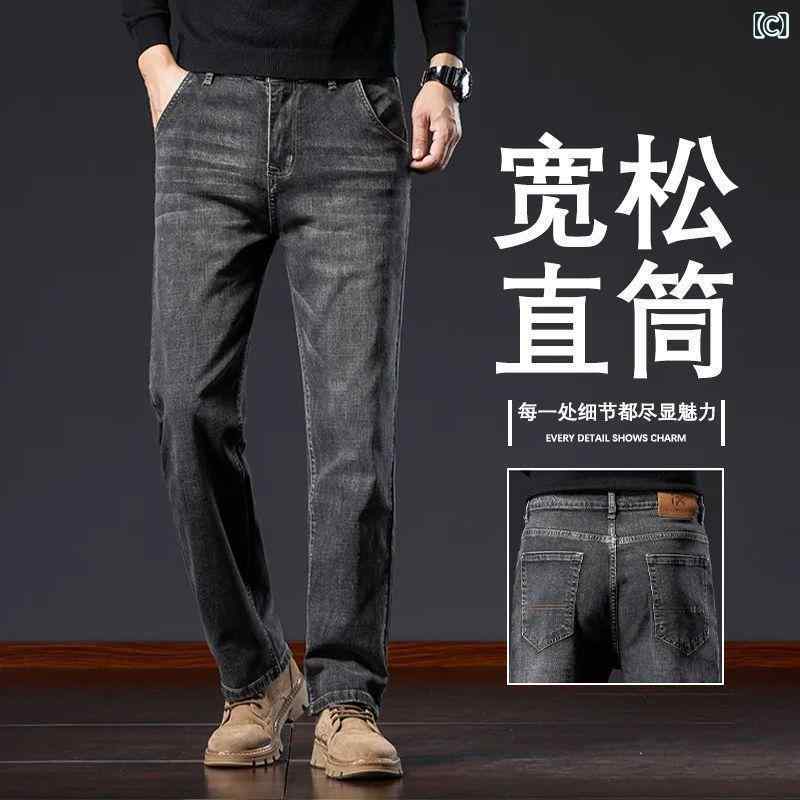 メンズパンツ 牛仔パンツ ビジネスカジュアル 男性用 中年向け 直筒 ワイドレッグ ロングパンツ 綿素材 中腰 ミドルウエスト 軽量 薄手 伸縮性 中弾力 水洗加工 藍灰色 復古藍 スモークグレー 薄款 厚款 無地 ビジネス 普段使い 通勤 休闲 秋冬