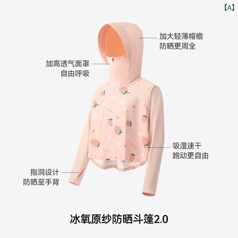 子供用 アウトドア 防晒服 男女兼用 接触冷感 綿 透気 軽量 防紫外線 防風 春夏 トップス 外套 ストロベリーピンク アップルグリーン ムーンライトブルー パールホワイト