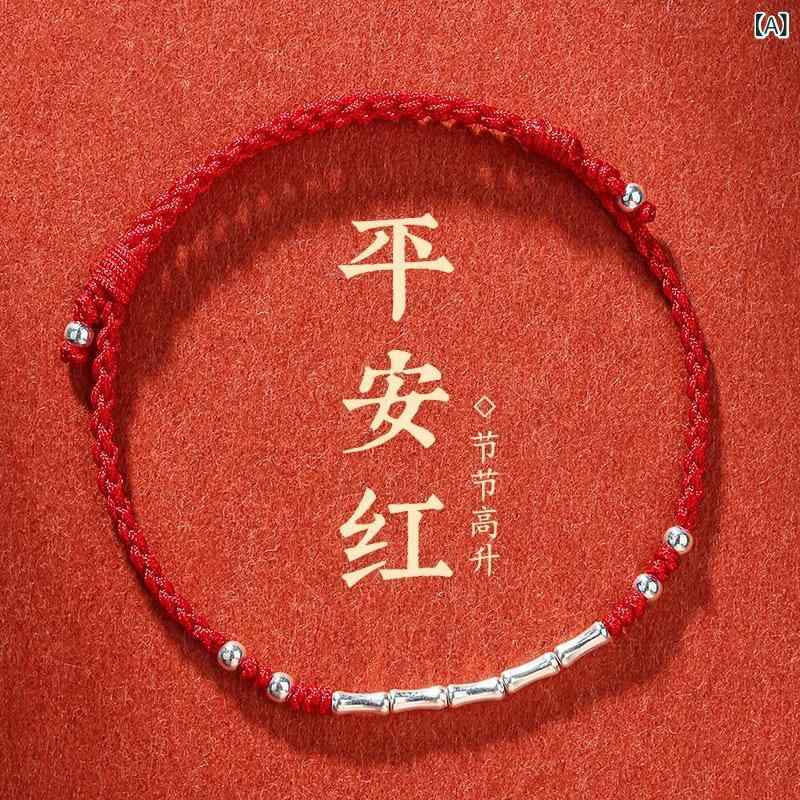 手链 女性用 925シルバー 竹節編み込み 赤い紐 幸運の鯉 試験用ラッキーアクセサリー 銀素材 串珠加工 民族風 国風 祥雲柄 吉祥パターン 赤 黒 喜び 富貴 平安 脚鏈 旅行記念 日常使い 軽量 シンプル かわいい アクセサリー ブレスレット アン