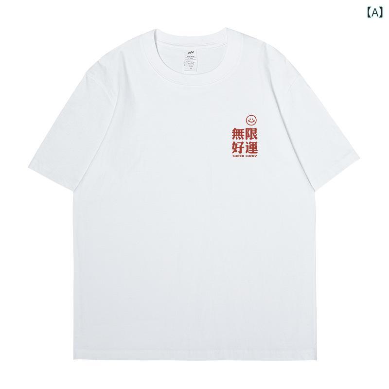 Rakuten - メンズ Tシャツ 短袖 トップス 純棉 綿素材 230g 丸首 ゆったり ルーズフィット 文字プリント 印花 透気性 吸湿速乾 白 黒 杏 紅 コーヒー 深緑 春夏 夏季 春 青少年 18-24歳 青春 カジュアル 普段使い レイヤード ストリート ファ