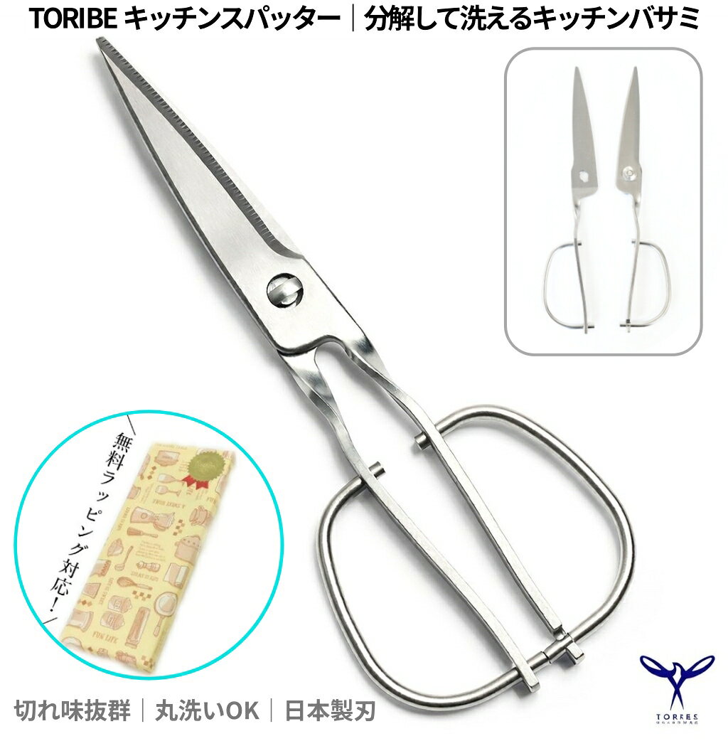 鳥部製作所 キッチンスパッター KS-203｜燕三条 日本製 オールステンレス 分解洗浄OK 食洗機対応 切れ味抜群 キッチ…