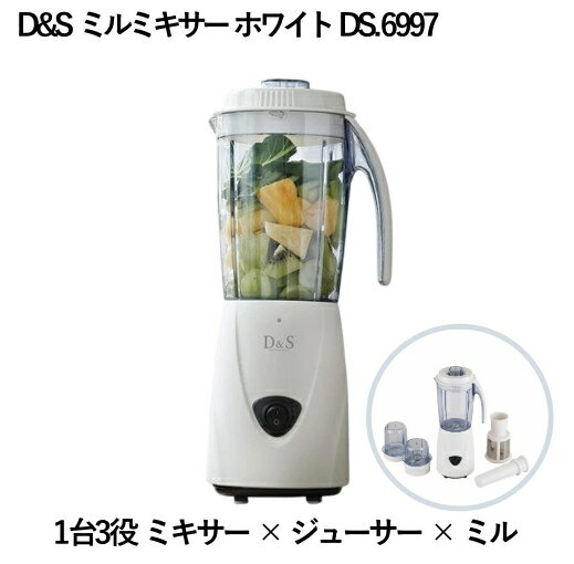 樂天商城 - D&S ミルミキサー DS.6997｜ミキサー・ジューサー・ミルの1台3役｜スムージー・ジュース・コーヒー豆挽き・フィルター付き・コンパクト設計