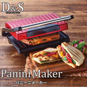 D&S パニーニメーカー レッド DS.7963 ディーアンドエス