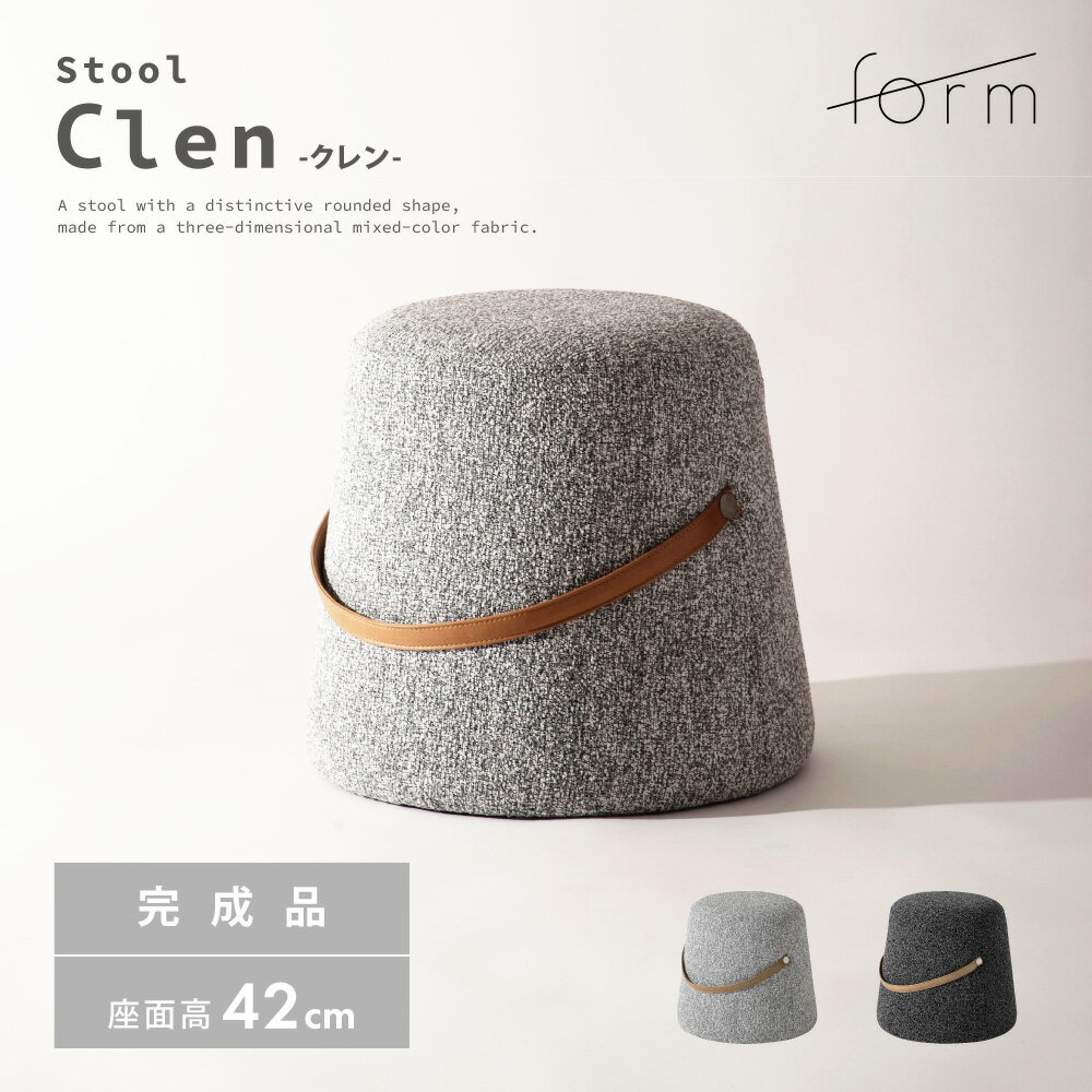 スツール 高さ42cm チェア チェアー 椅子 イス 背もたれなし 腰掛け 台形 コンパクト 省スペース 取っ手 取っ手付き おしゃれ シンプル 北欧 モダン 個性的 ファブリック 来客用 ミニマル スタイリッシュ アクセント ライトグレー ダークグレー form 東谷