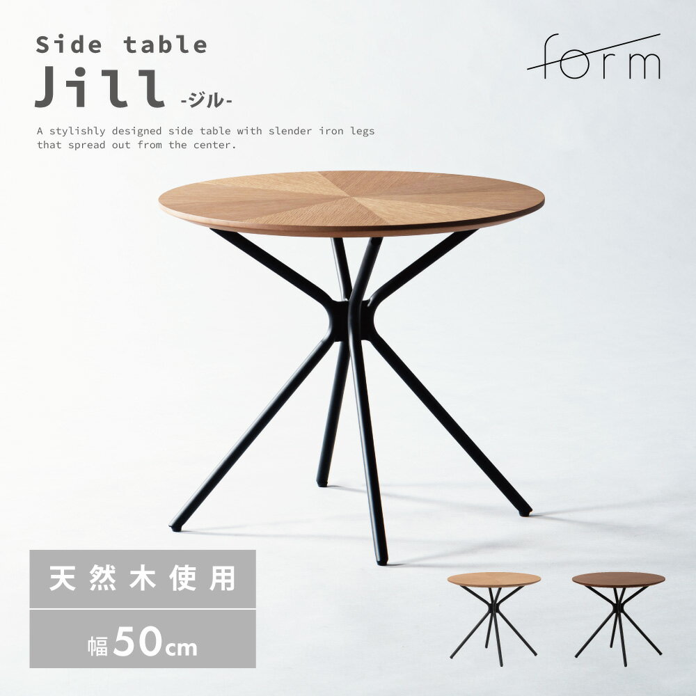 サイドテーブル 丸 木製 直径50cm 丸型 テーブル ナイトテーブル ソファテーブル 木 コンパクト おしゃれ 北欧 ナチュラル かわいい リビング 寝室 円形テーブル ブラウン form 東谷のサムネイル