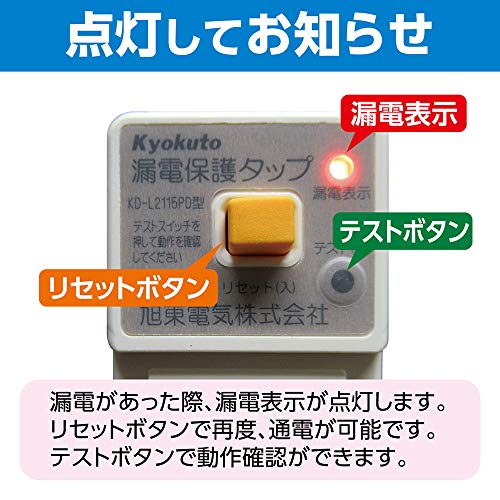 エルパ(ELPA) 漏電保護タップ 8極8芯用 15m ホワイト LH-151B