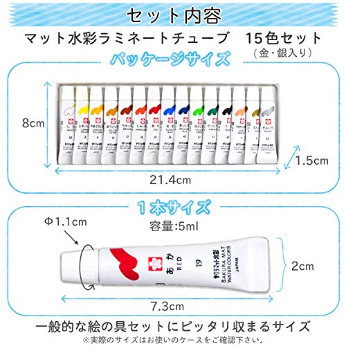 サクラクレパス 絵の具 マット水彩 ラミネートチューブ 15色セット 金銀入り EMW15GS