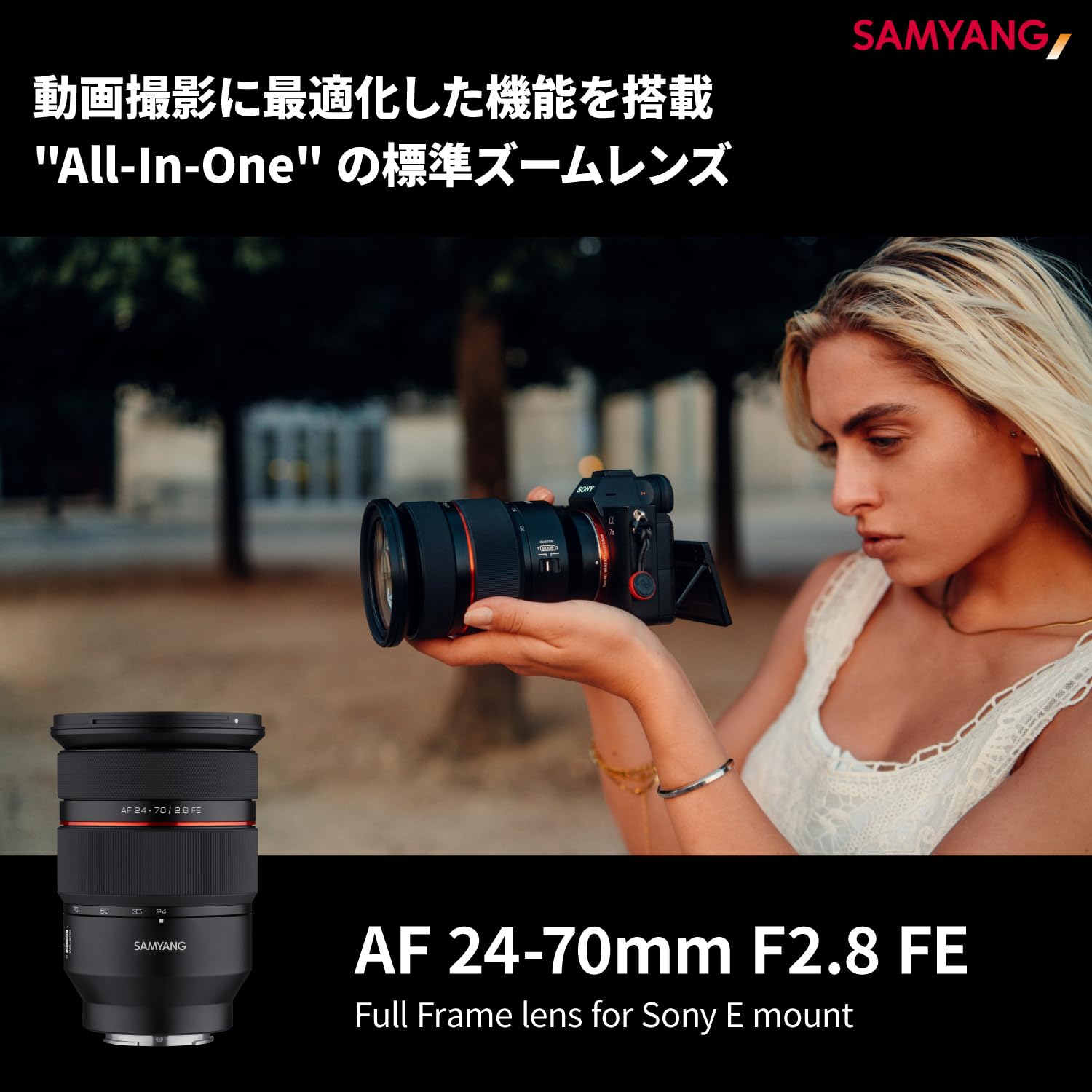 SAMYANG 標準ズームレンズ AF 24-70mm F2.8 FE ソニーαE用 フルサイズ対応 最短撮影距離 35cm ウェザーシーリング