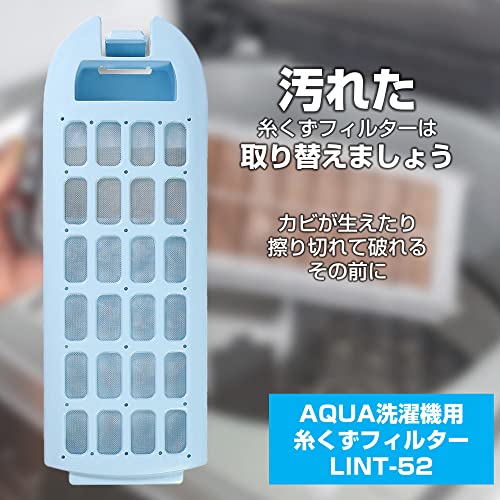 エルパ(ELPA) アクア 洗濯機用 糸くずフィルター LINT-52 / 0030811660A ホワイト