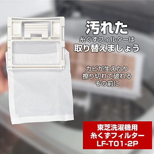 エルパ (ELPA) 洗濯機用 糸くずフィルタ...の紹介画像2