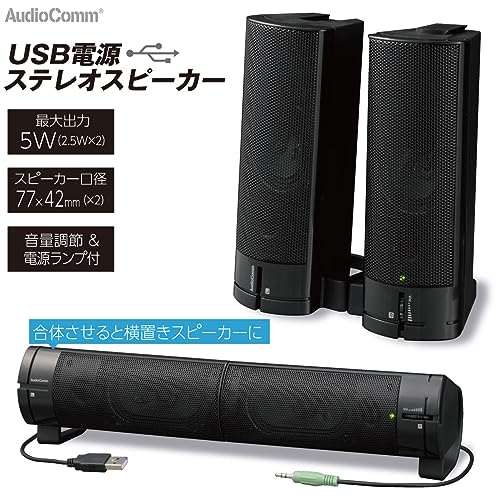 【2023最新】 オーム(OHM) 電機AudioComm ステレオスピーカー パソコン USB接続 有...