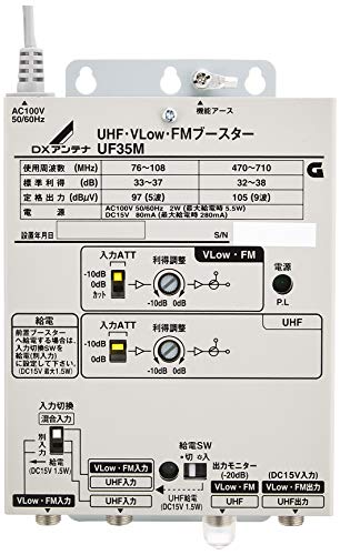 DXアンテナ UHF・VLow・FMブースター 共同受信用 UHF利得35dB UF35M